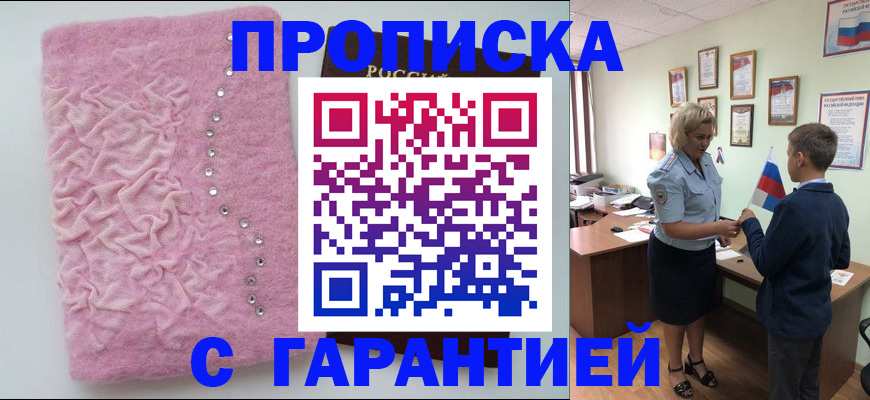 прописка штамп в Светогорске